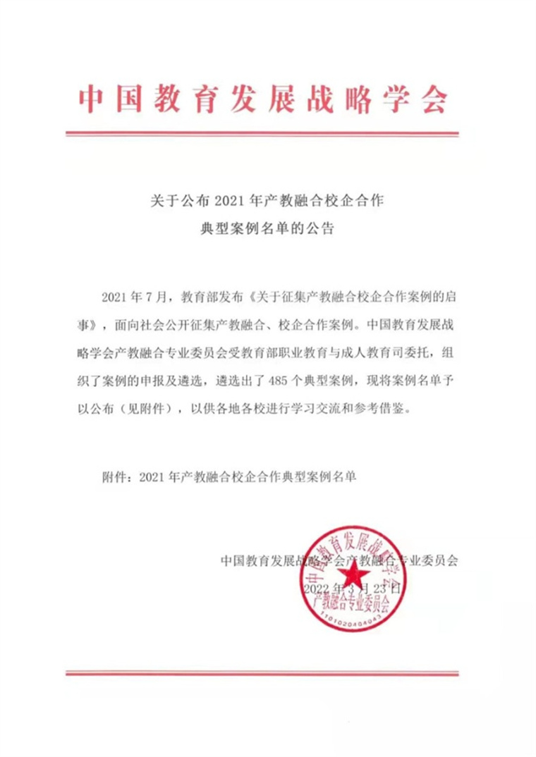 【中国网】2023白菜网总站大全产教融合再结硕果