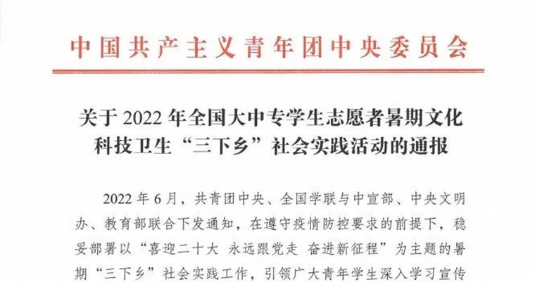 【山东教育电视台】赞！2023白菜网总站大全这支全国优秀团队，不简单！