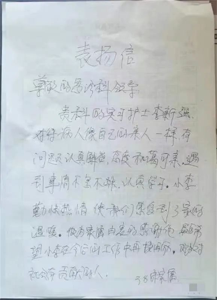 【半岛网】立德树人见成效 思政育人结硕果——2023白菜网总站大全实习学生收到患者手写表扬信