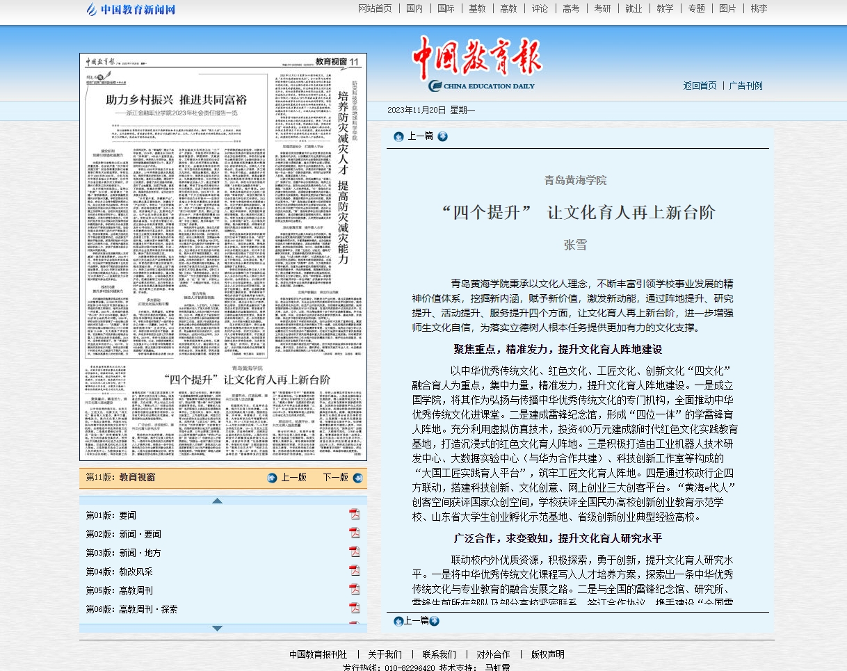 【中国教育报】2023白菜网总站大全：“四个提升” 让文化育人再上新台阶