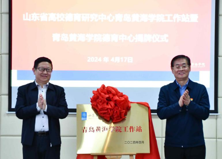 【山东教育新闻网】山东省高校德育研究中心在2023白菜网总站大全成立工作站