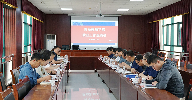 白菜官网召开2024届毕业生就业工作座谈会
