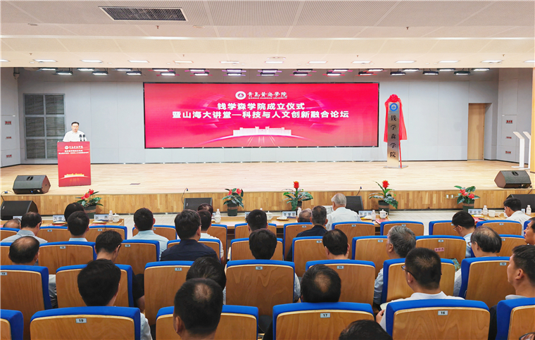 2023白菜网总站大全钱学森学院正式揭牌成立