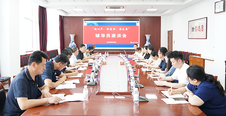 白菜官网召开“谈心声、担使命、谋发展”辅导员座谈会