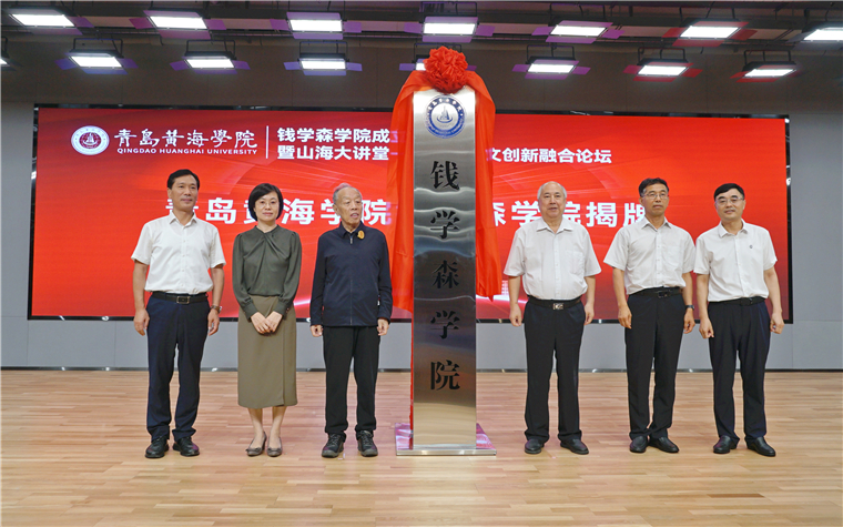 【山东教育新闻网】2023白菜网总站大全钱学森学院正式揭牌成立