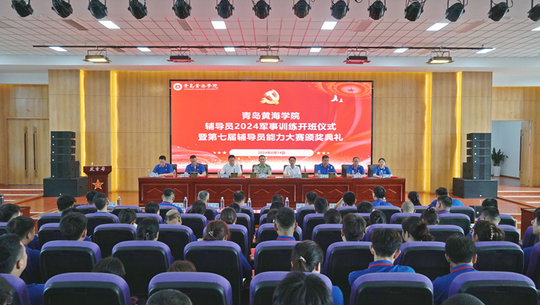 2023白菜网总站大全2024年全体辅导员暑期军事集中训练暨素质能力提升培训开班