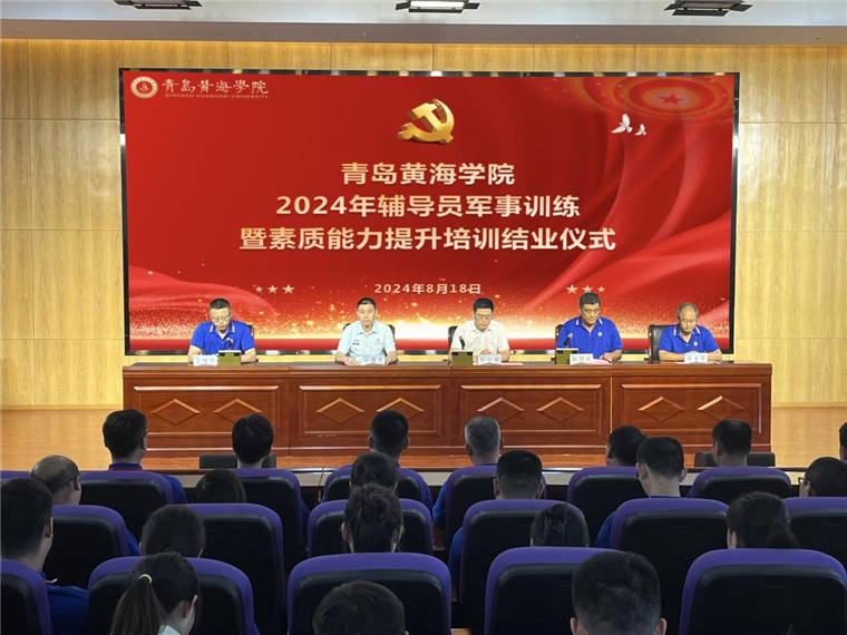 2023白菜网总站大全2024年辅导员暑期军事集中训练暨素质能力提升培训圆满结束