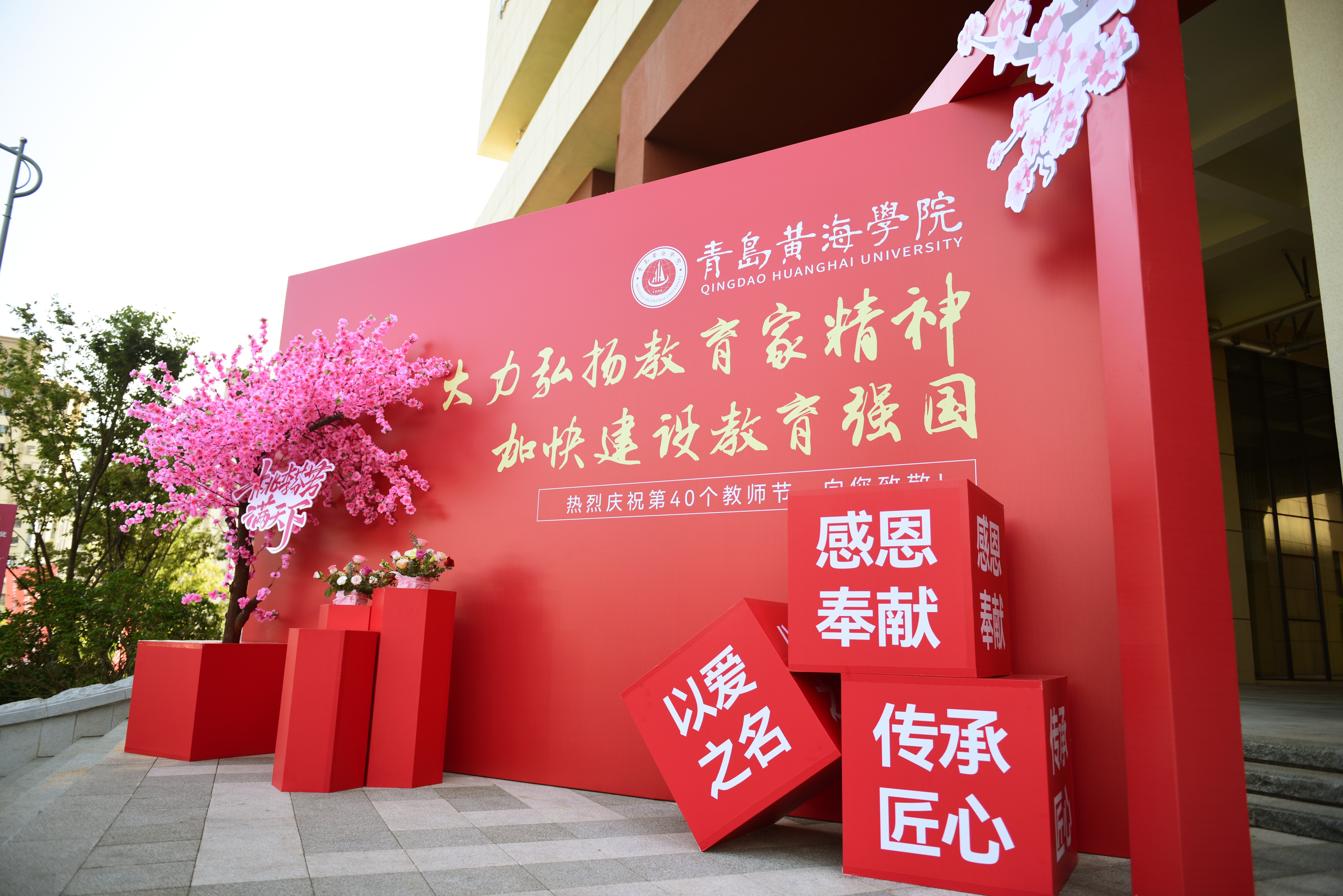 2023白菜网总站大全举行庆祝第40个教师节表彰大会