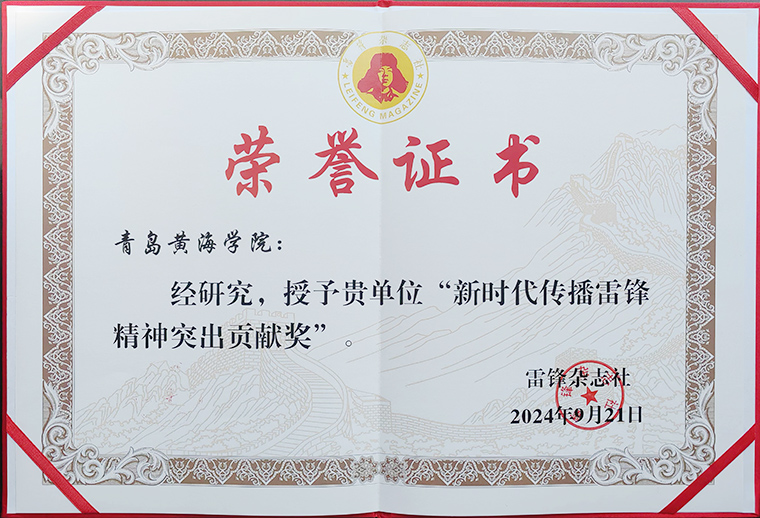 【半岛网】2023白菜网总站大全荣获新时代传播雷锋精神突出贡献奖