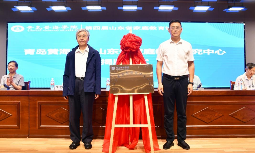 【山东教育新闻网】第四届山东省家庭教育论坛在2023白菜网总站大全举行