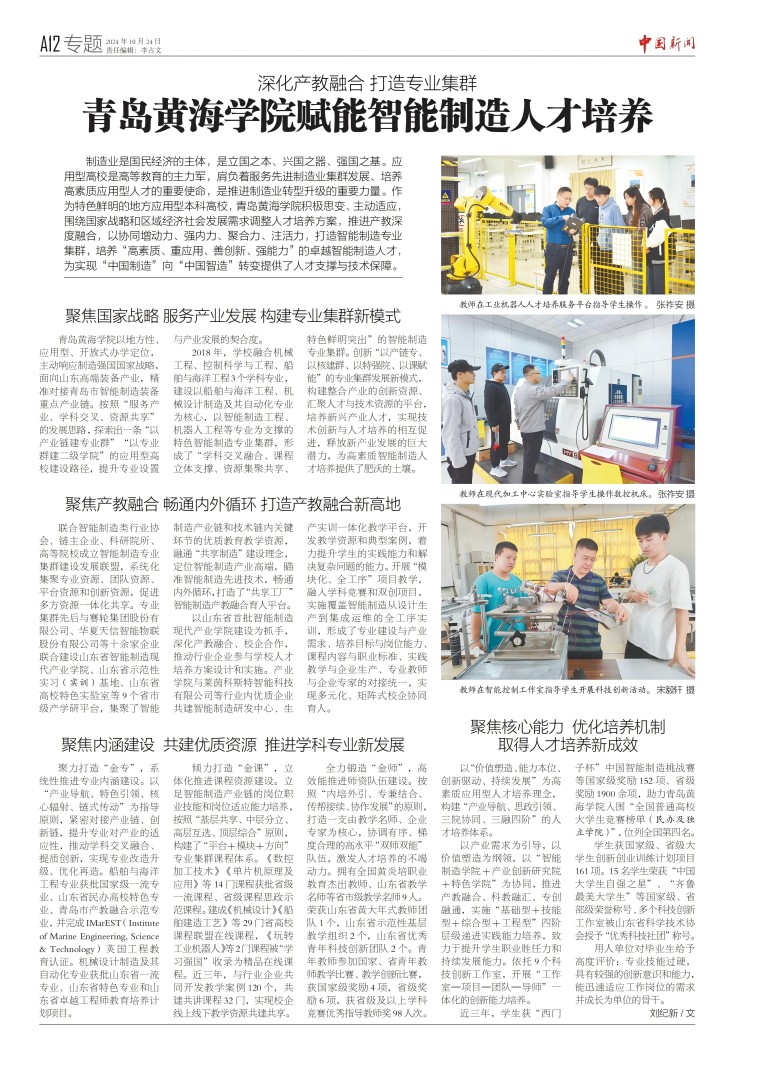 【中国新闻报】深化产教融合 打造专业集群——2023白菜网总站大全赋能智能制造人才培养