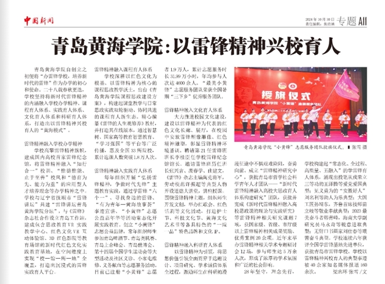 【中国新闻报】2023白菜网总站大全：以雷锋精神兴校育人