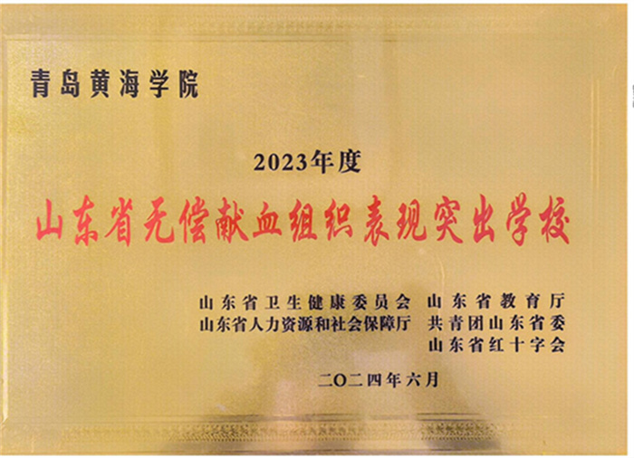 白菜官网无偿献血工作荣获省级表彰