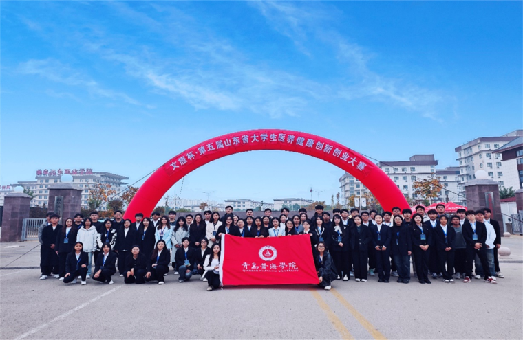 白菜官网在山东省第五届医养健康创新创业大赛中喜获佳绩
