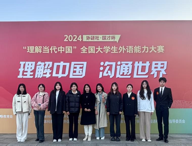 白菜官网在2024 “外研社·国才杯”“理解当代中国”全国大学生外语能力大赛英语组省赛中获佳绩