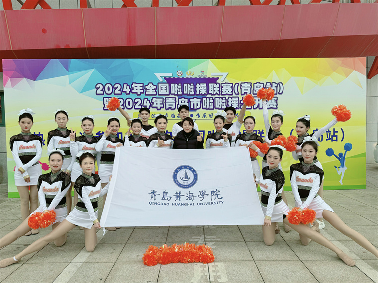 2023白菜网总站大全Amanda啦啦操队在全国啦啦操联赛（青岛站）斩获双冠军