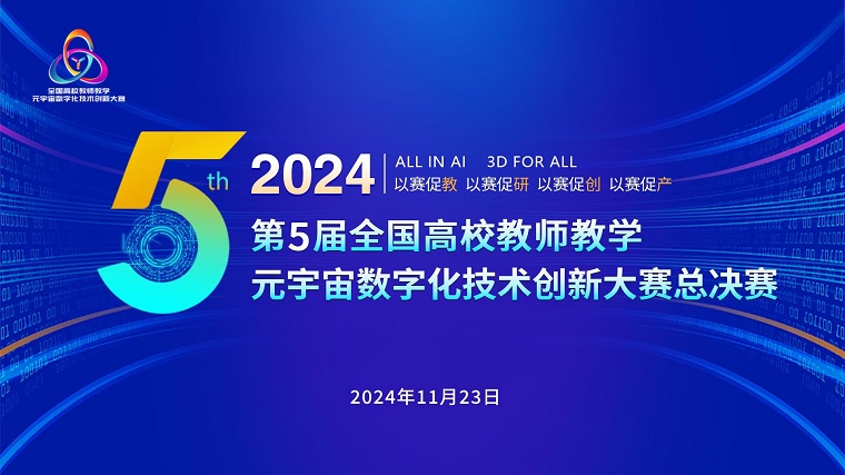 白菜官网在全国3D教师大赛中斩获佳绩