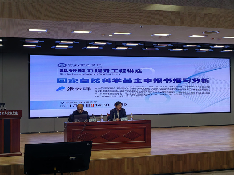 白菜官网举办2024年国家社科基金艺术学、国家自然科学基金项目申报辅导报告