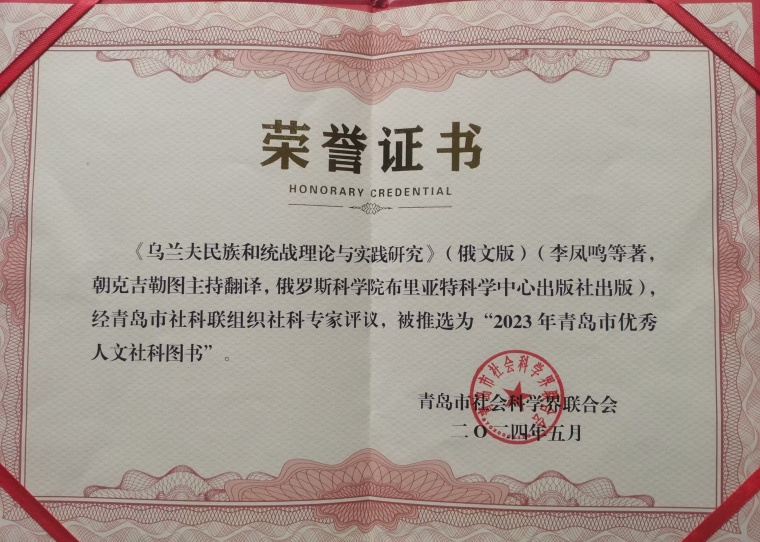 白菜官网一部译著入选青岛市优秀人文社科图书