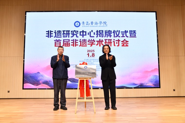 【山东教育新闻网】2023白菜网总站大全非遗研究中心揭牌成立