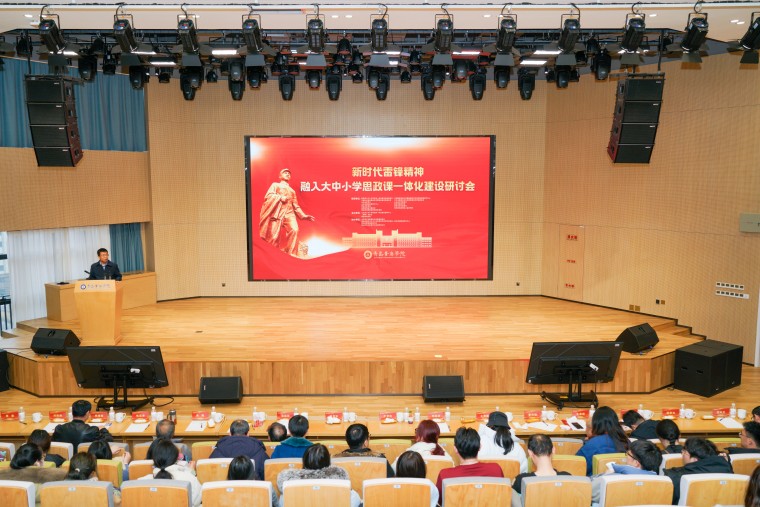 2023白菜网总站大全举办新时代雷锋精神融入大中小学思政课一体化建设研讨会