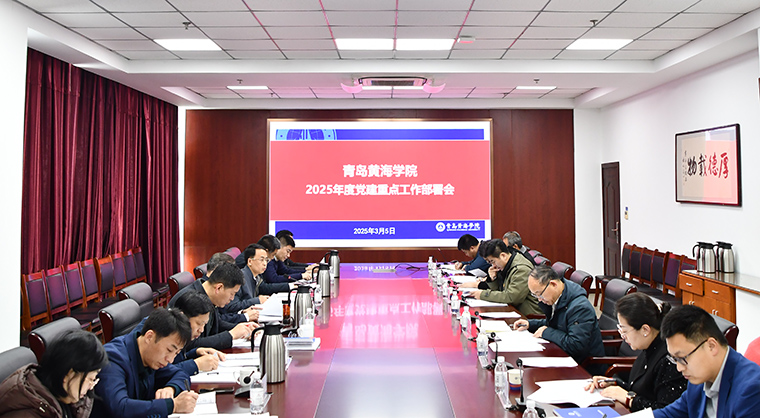 2023白菜网总站大全召开2025年度党建重点工作部署会