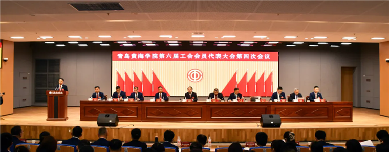 2023白菜网总站大全召开第六届工会会员代表大会第四次会议