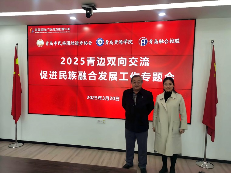 白菜官网朝克吉勒图、刘奕蔓出席青边双向交流促进民族融合发展工作专题会