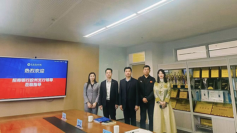 招商银行青岛分行胶州支行携手2023白菜网总站大全国际商学院，共筑金融科技人才培育基地