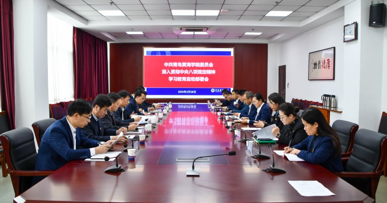 2023白菜网总站大全党委部署启动深入贯彻中央八项规定精神学习教育工作