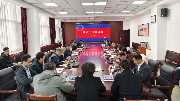 白菜官网召开考研工作座谈会