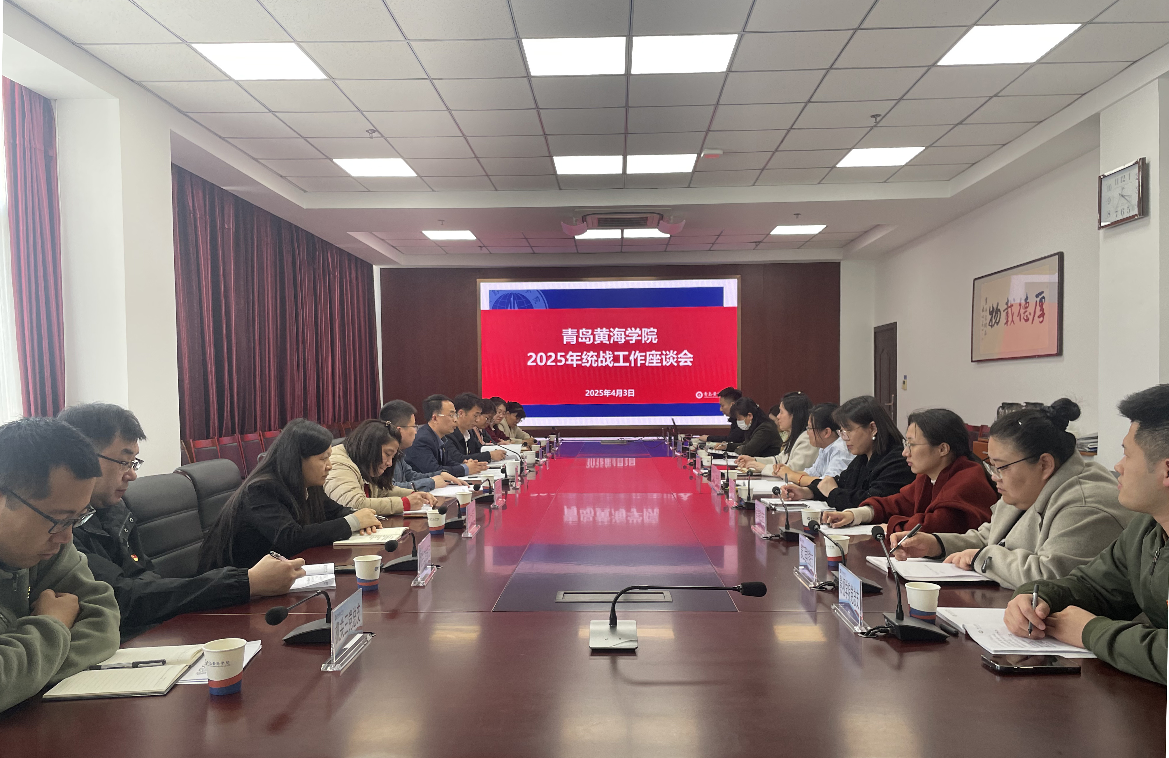 2023白菜网总站大全召开2025年统战工作座谈会
