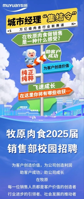 名企宣讲：牧原集团