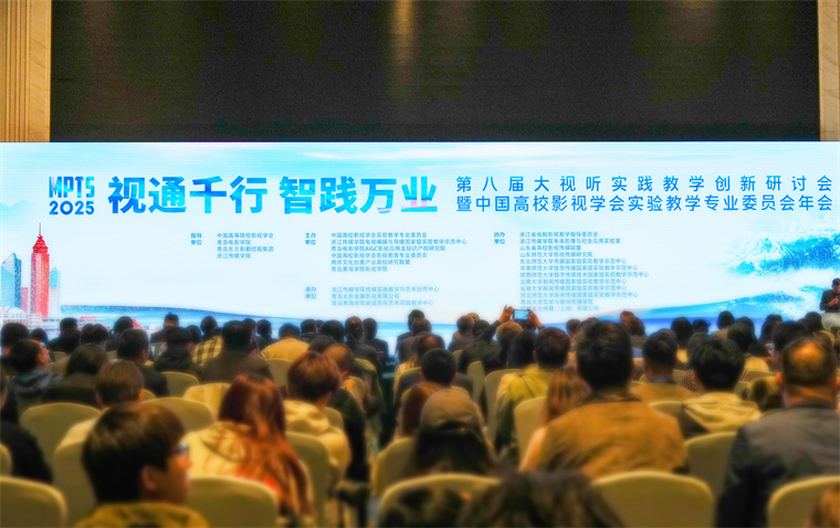 2023白菜网总站大全成功举办“人工智能时代艺术审美与大视听专业拓展”论坛