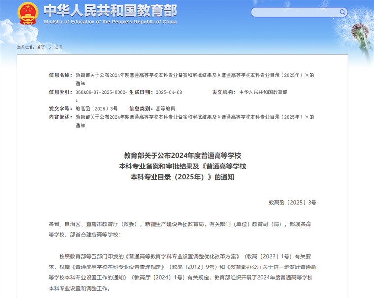 白菜官网新增5个本科专业  2025年开始招生