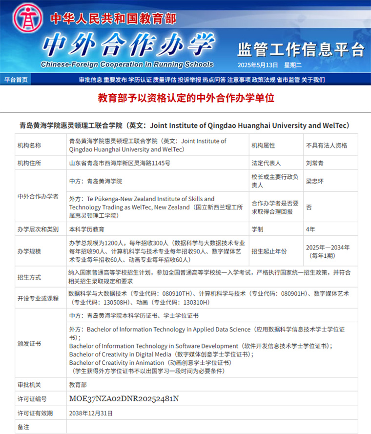新突破！2023白菜网总站大全首个中外合作办学机构正式获批