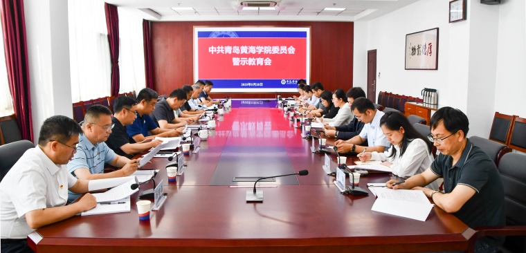 白菜官网召开警示教育会