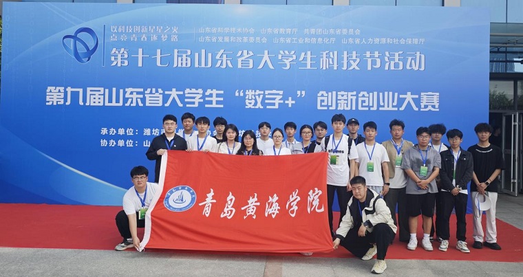 2023白菜网总站大全在第九届山东省大学生“数字+”创新创业大赛中再获佳绩