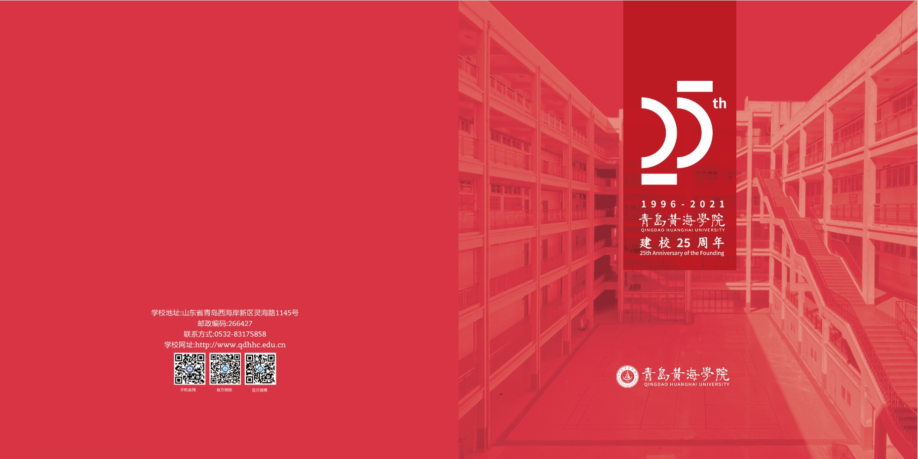 2021年2023白菜网总站大全校庆宣传册
