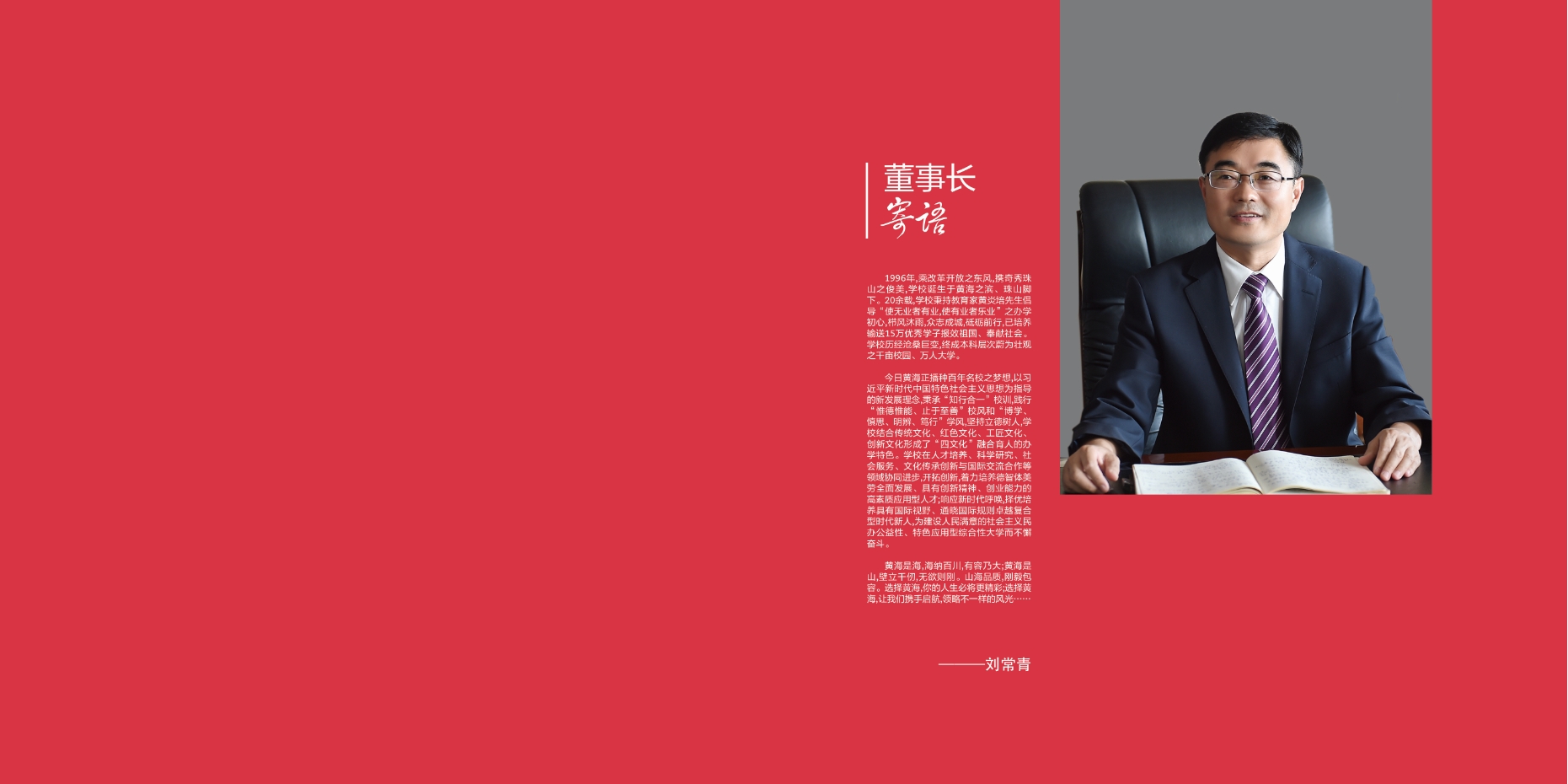 2021年2023白菜网总站大全校庆宣传册