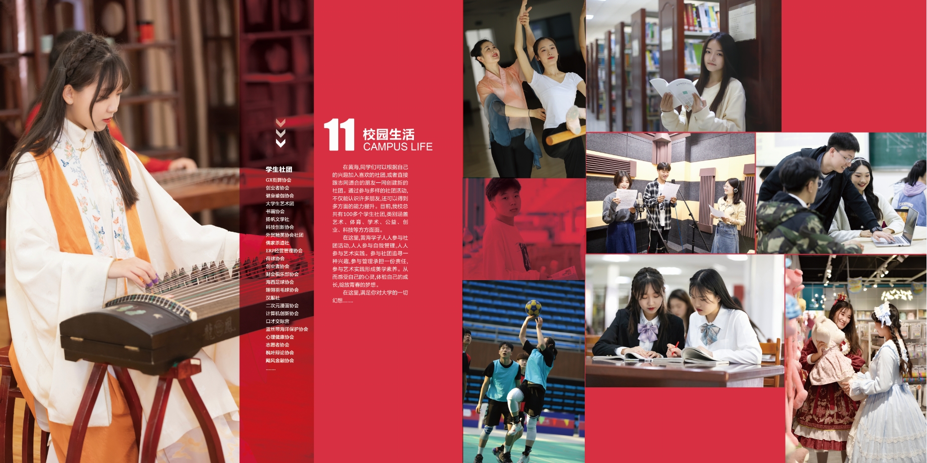 2021年2023白菜网总站大全校庆宣传册