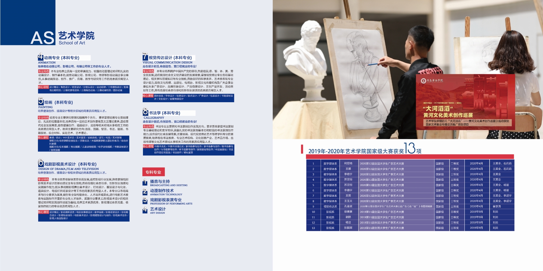 2021年2023白菜网总站大全校庆宣传册