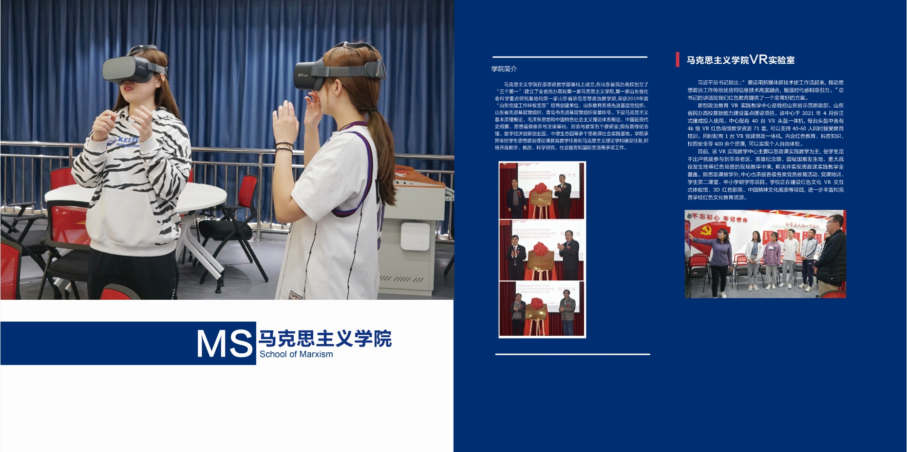 2021年2023白菜网总站大全校庆宣传册