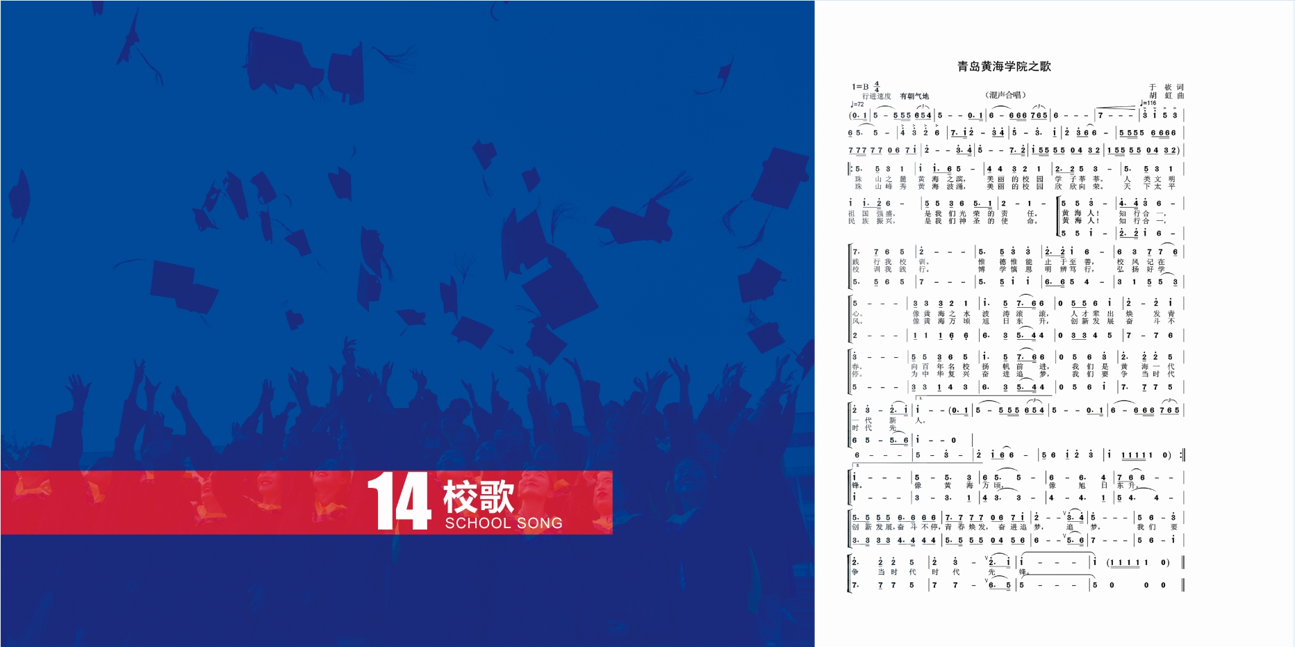 2021年2023白菜网总站大全校庆宣传册