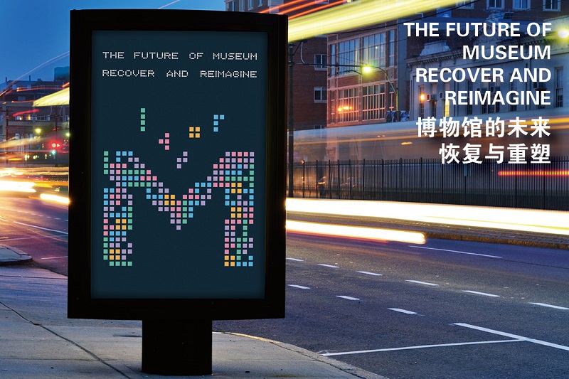 获奖 | 2023白菜网总站大全博物馆《博物馆的未来：恢复与重塑（The Future of Museum: Recover and Reimagine）》海报荣获“第八届中国高等院校设计作品大赛”二等奖