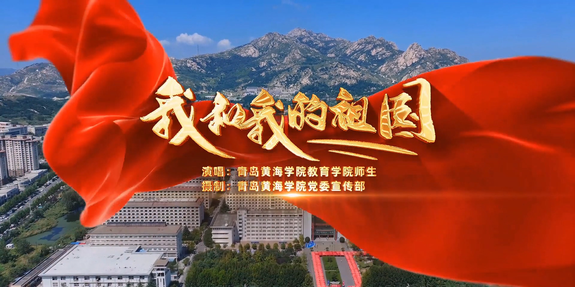 2023白菜网总站大全教育学院师生动情歌唱《我和我的祖国》