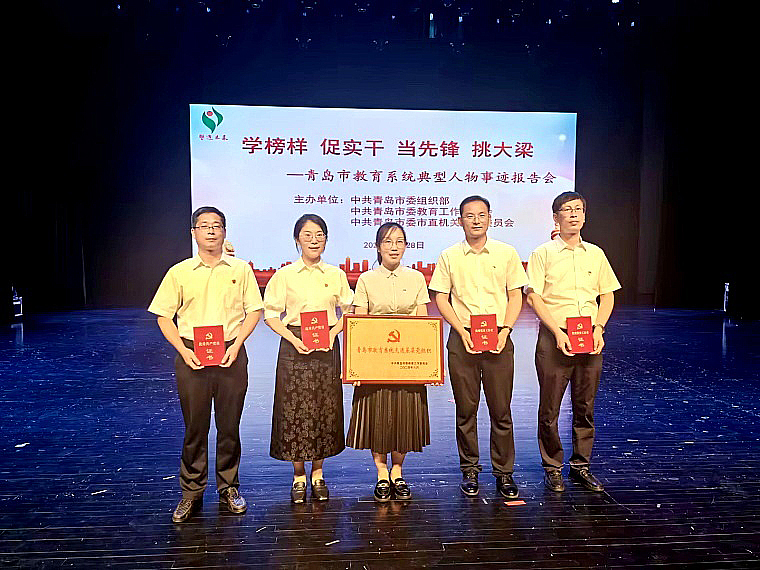 白菜官网1个基层党组织和4名同志荣获青岛市委教育工委 “两优一先”表彰