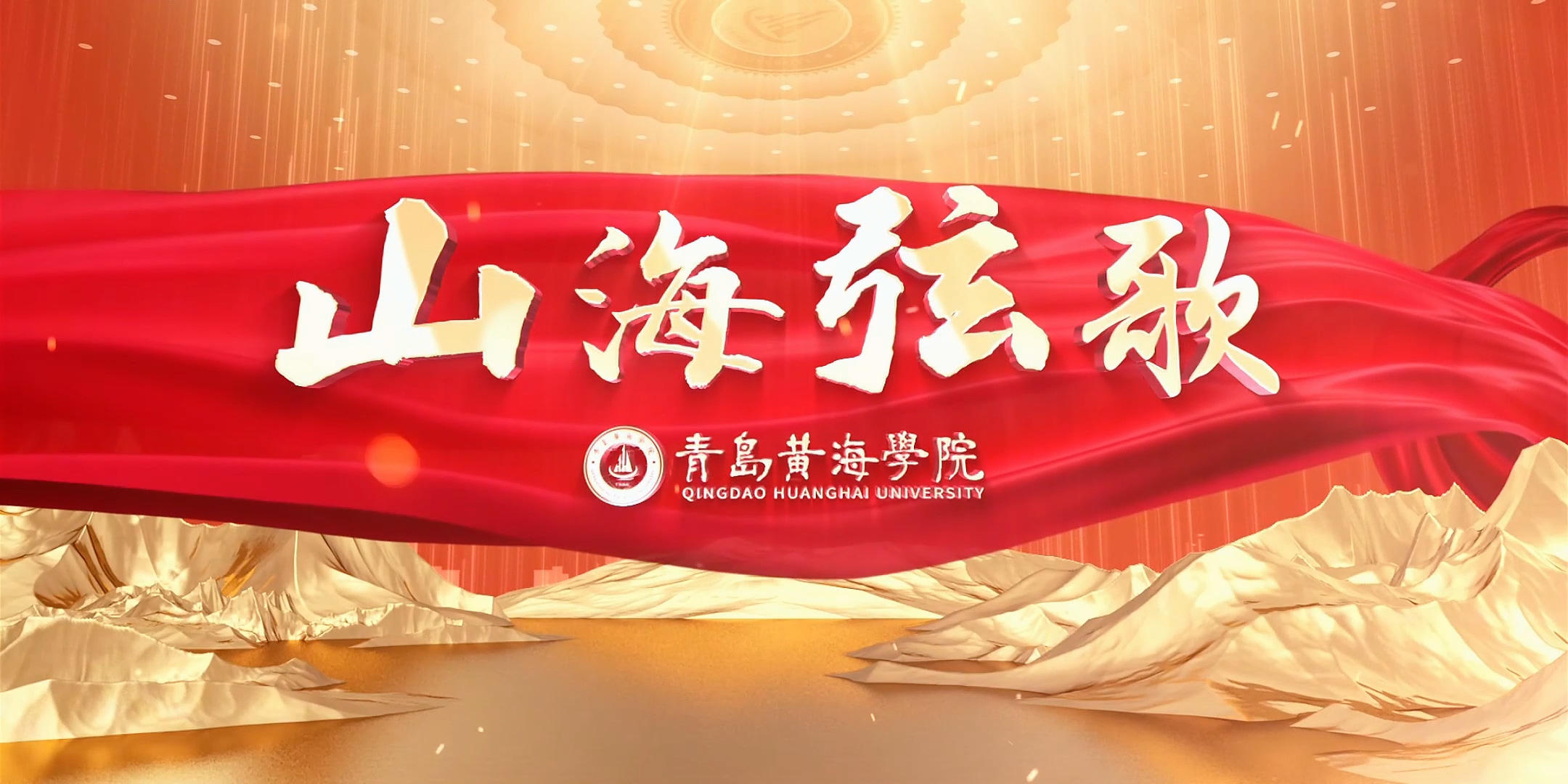 2023白菜网总站大全2024年宣传片《山海弦歌》