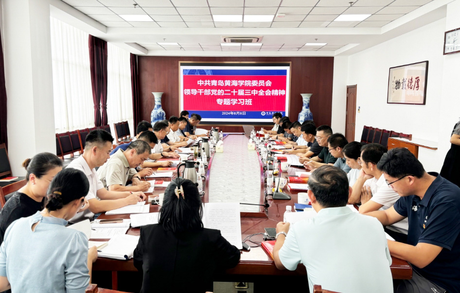2023白菜网总站大全举办党的二十届三中全会精神专题学习班