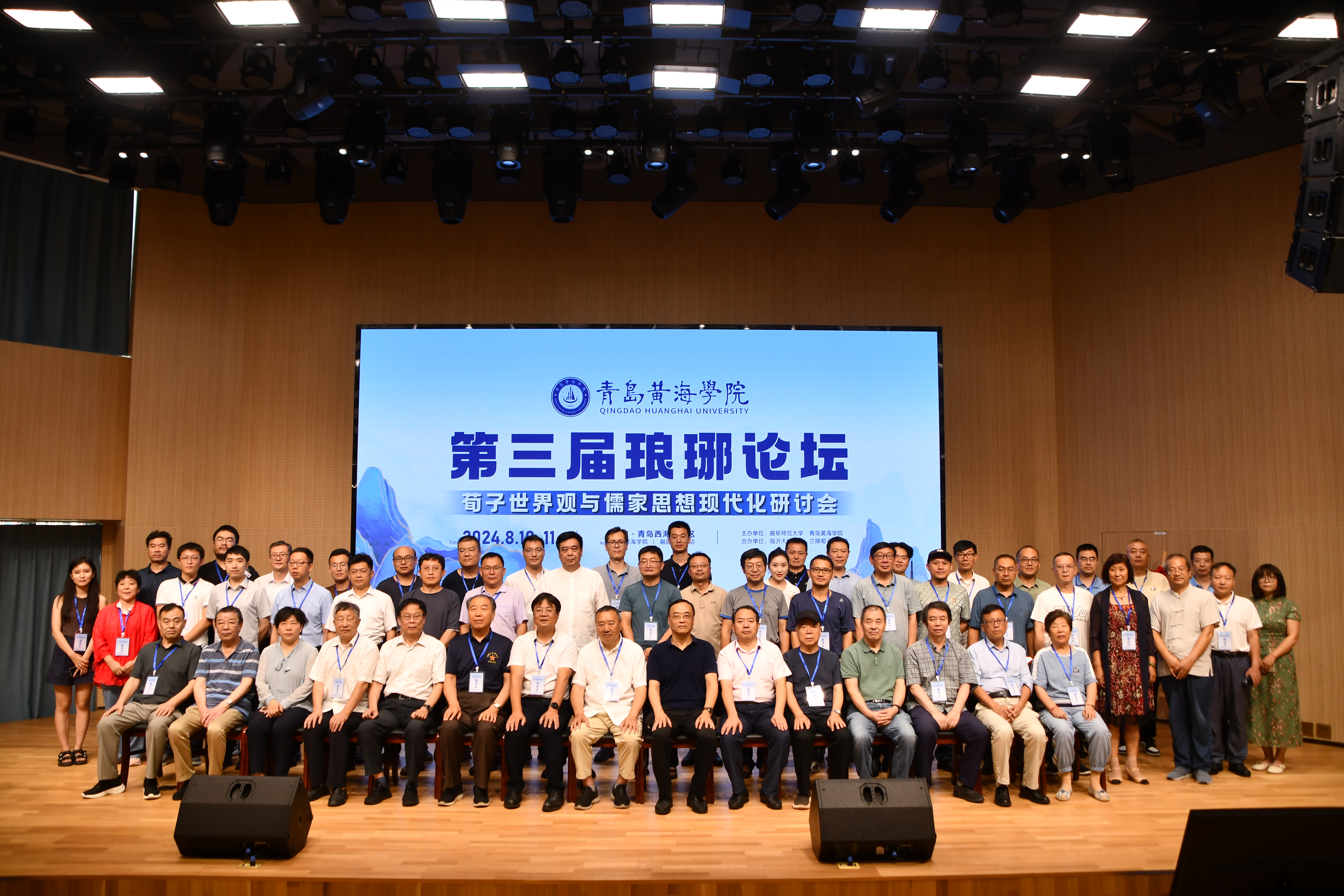 2023白菜网总站大全承办第三届琅琊论坛 荀子世界观与儒家思想现代化研讨会